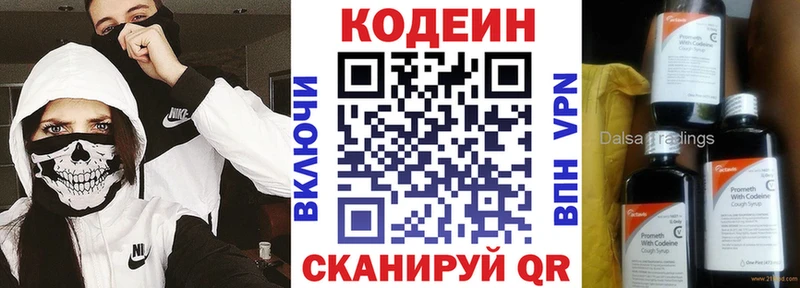 Кодеин Purple Drank  купить закладку  Жуковский 